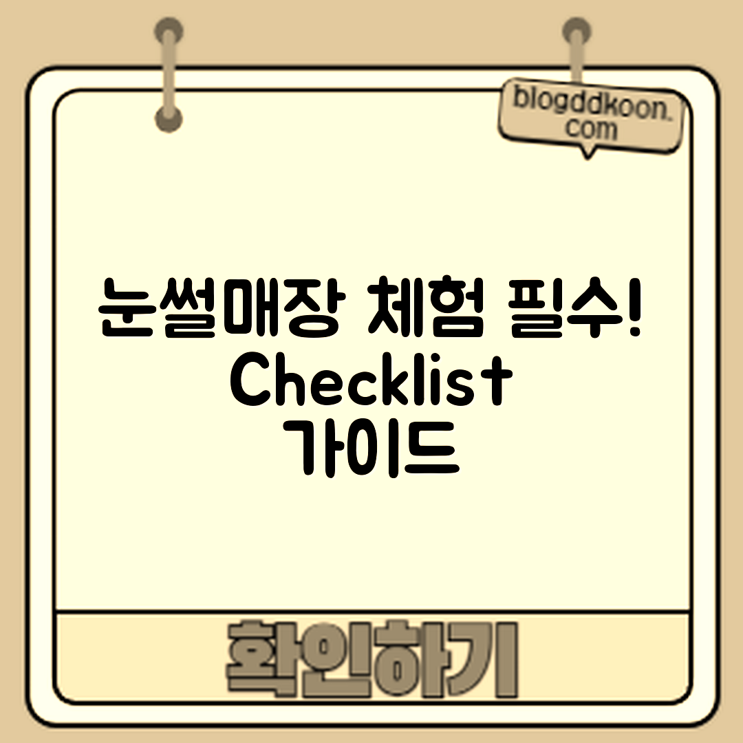 눈썰매장 체험 전 체크리스트 완벽 가이드