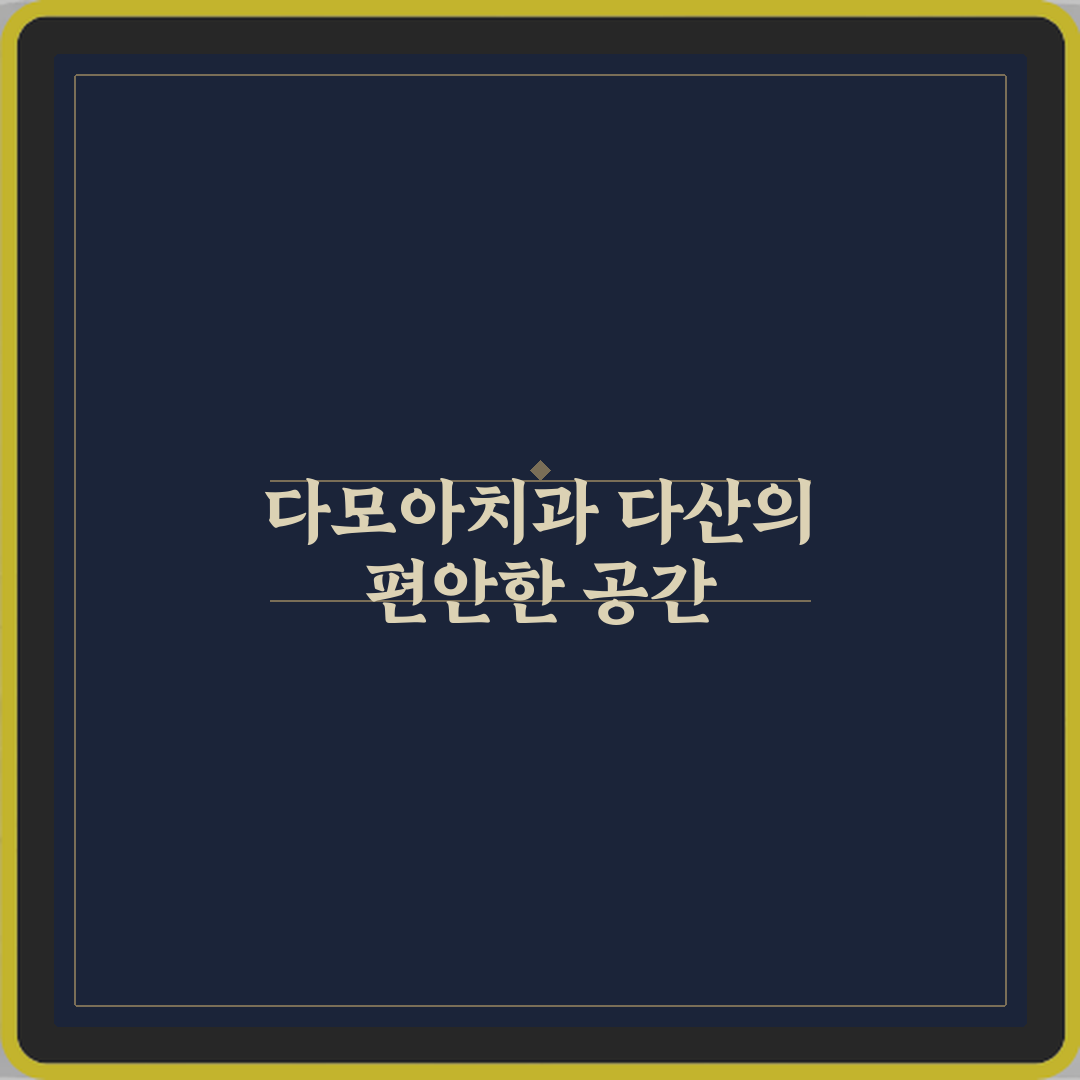 다모아치과의원 다산 방문기 | 전문가 추천 리뷰 가이드