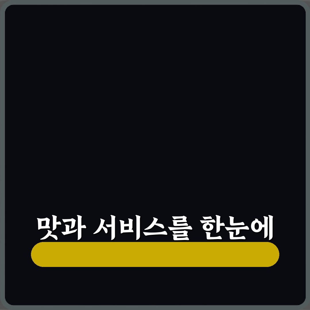 라온숨 방문기 | 경기도 남양주 맛집 & 카페 추천 리뷰