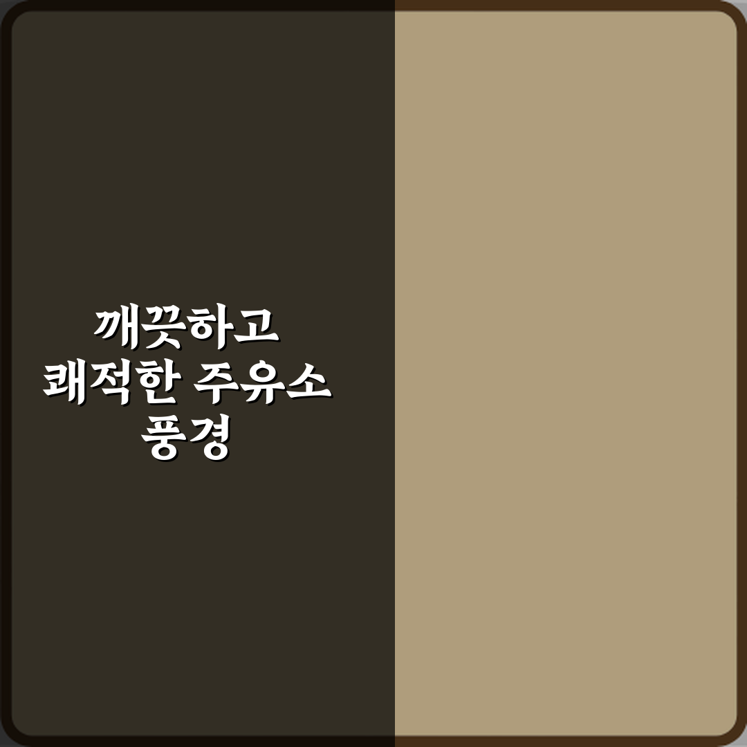 SK에너지직영 내각주유소 방문기 | 글로벌 최적화 후기