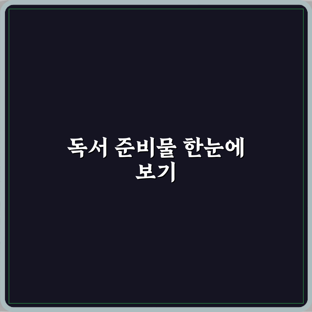 독서 취미 하루 10분 습관 만드는 법 완벽가이드 7단계 실천법