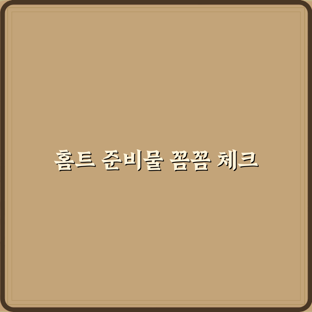 홈트레이닝 취미 초보자 운동 루틴 추천 심층분석 7단계 완벽가이드