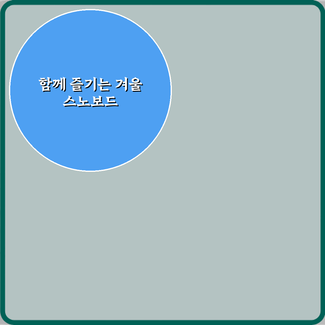 스노보드 취미 커플 겨울 여행으로 즐기는 팁 완벽가이드 7단계