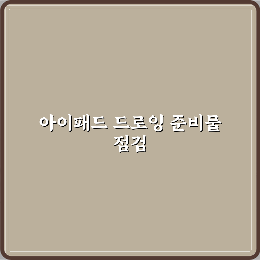 드로잉 취미 아이패드로 시작하는 방법 완벽가이드 7단계